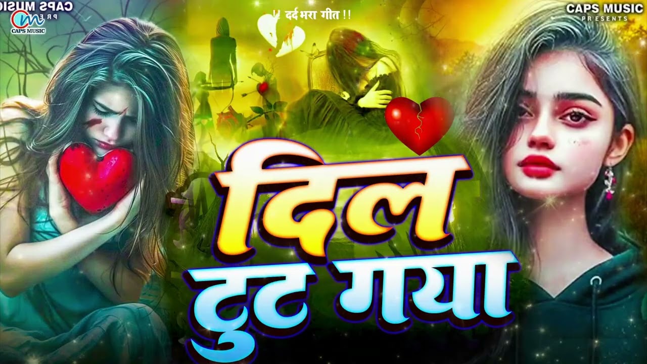 #Bewafai#Gana | New Sad Ghazal | Bewafa #Song | Zakhmi Dil Song   Bewafa Song | Sad Geet | #Sad #dj