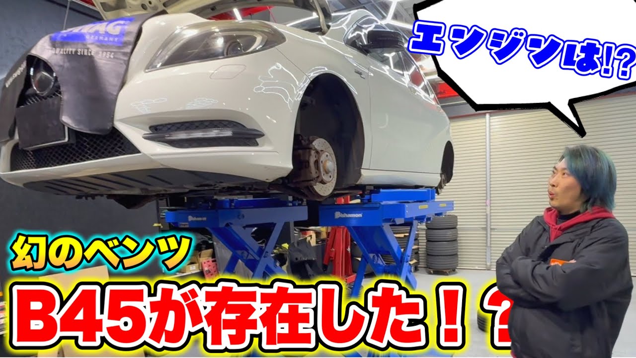 【幻のベンツ】Bクラスに