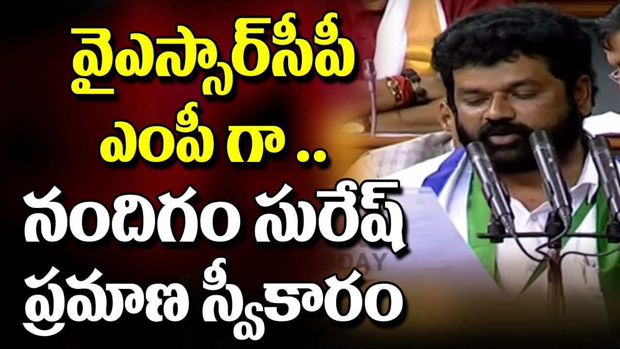 YCP Leader Nandigam Suresh Takes Oath As Lok Sabha MP In Parliament || Parliament Sessions 2019
