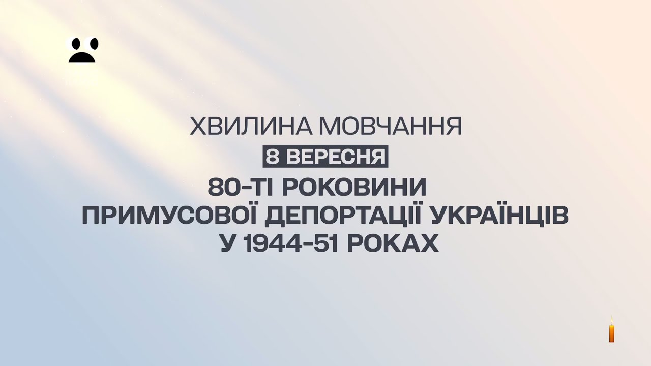 ПЛЮСПЛЮС - Хвилина мовчання і реклама (08.09.2024) День пам’яті примусового виселення українців