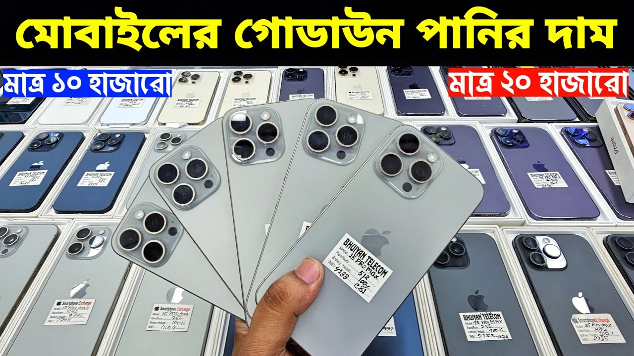 Used iPhone Price in Bangladesh🔥 Used iPhone Price in BD 2026🔥 Second Hand Phone✔Used Mobile Price