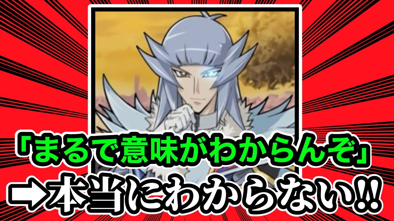 【遊戯王ミーム辞典】「まるで意味がわからんぞ！」