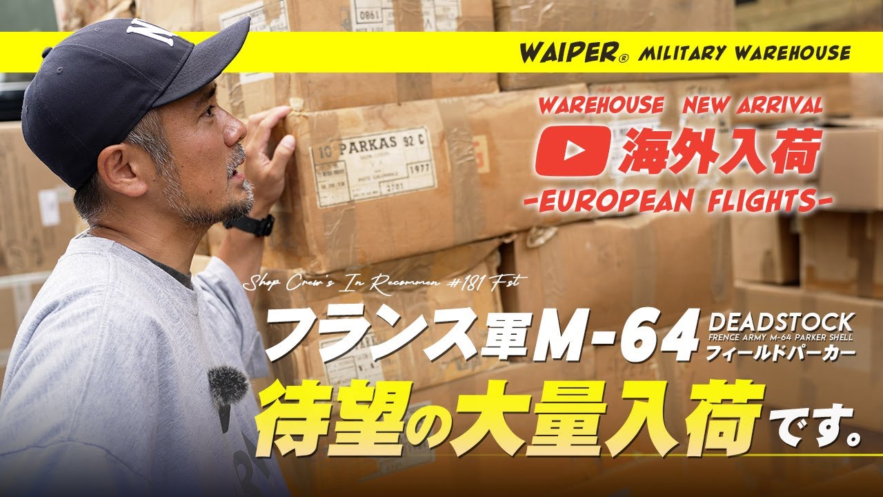 【WAIPER海外入荷】新商品多数！イタリアで眠っていたユーロミリタリーが遂に到着！ ～前編～