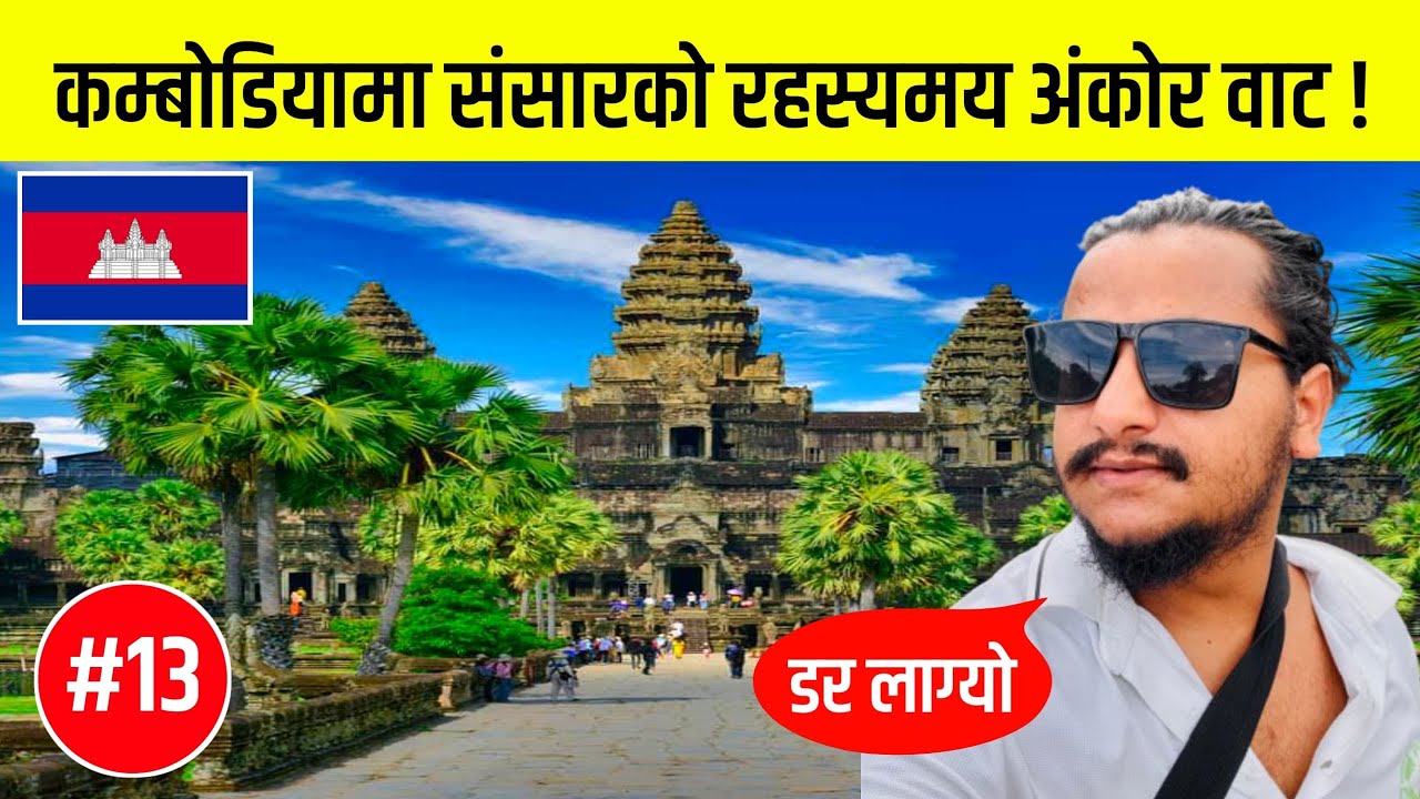 World's Largest Angkor Wat || Nepal to Cambodia By Road || World Tour || Ep-13 🇰🇭