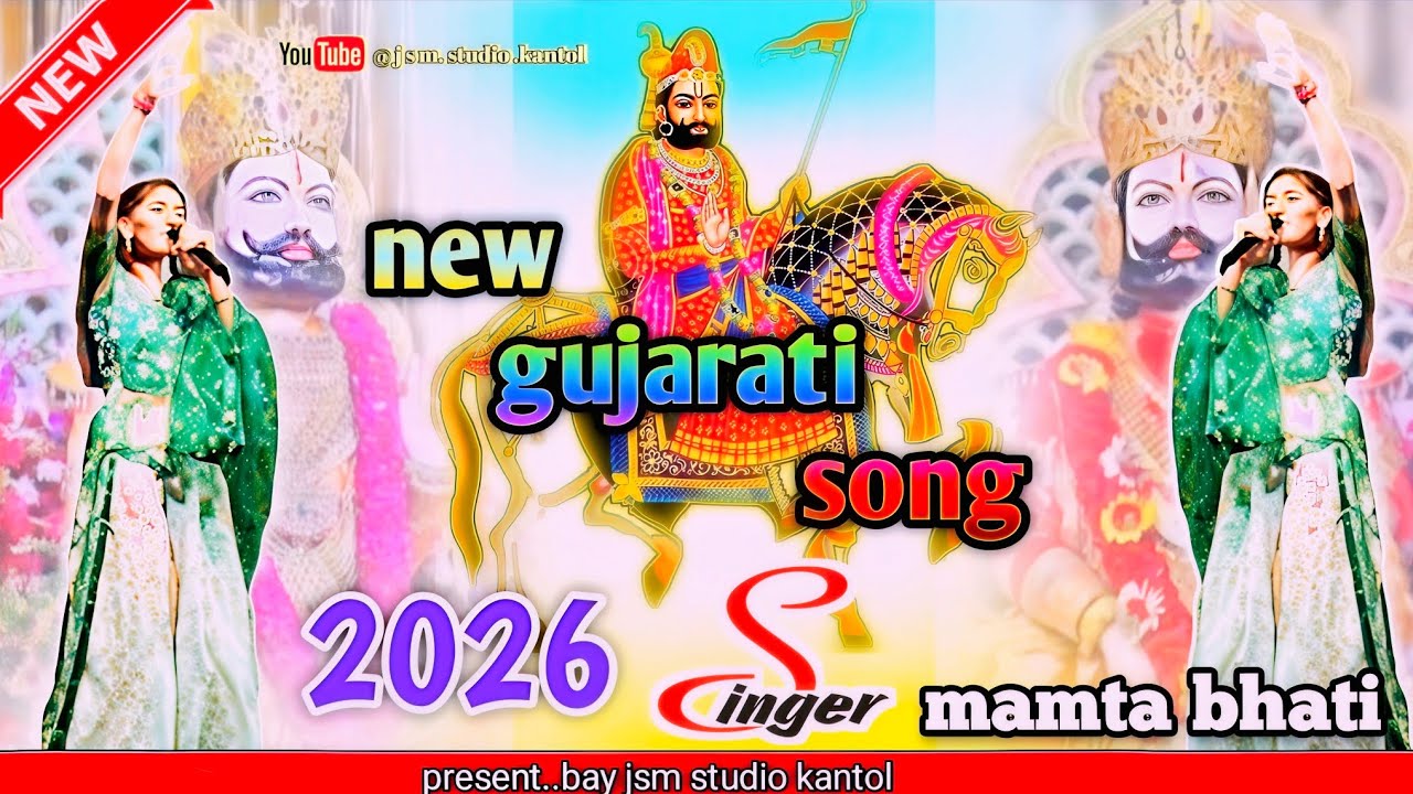 Ramdevji gujrati bhajan . singer mamta bhati..रामा पीर नो भजन .सिंगर ममता भाटी 