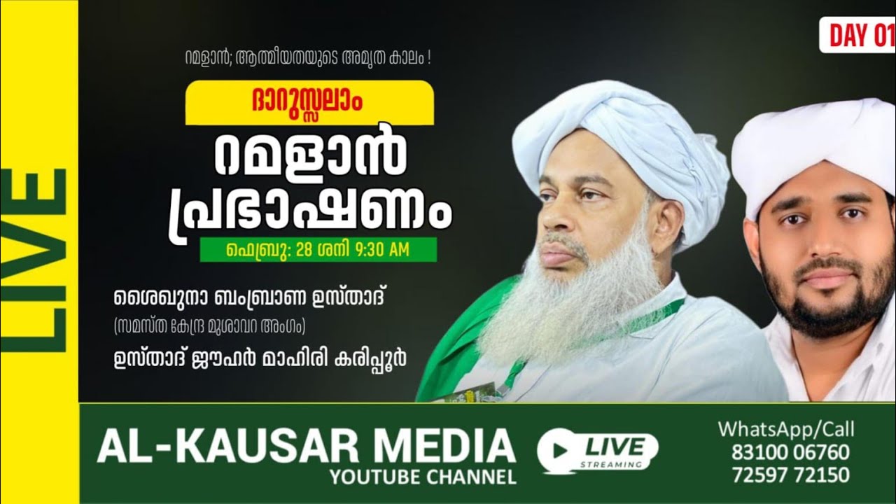 🔴LIVE | RAMALAN PRABASHNA @Parappanangadi | SHAIKUNA BAMBRANA USTHAD | DARUSSALAM PARAPANANGADI ZONE