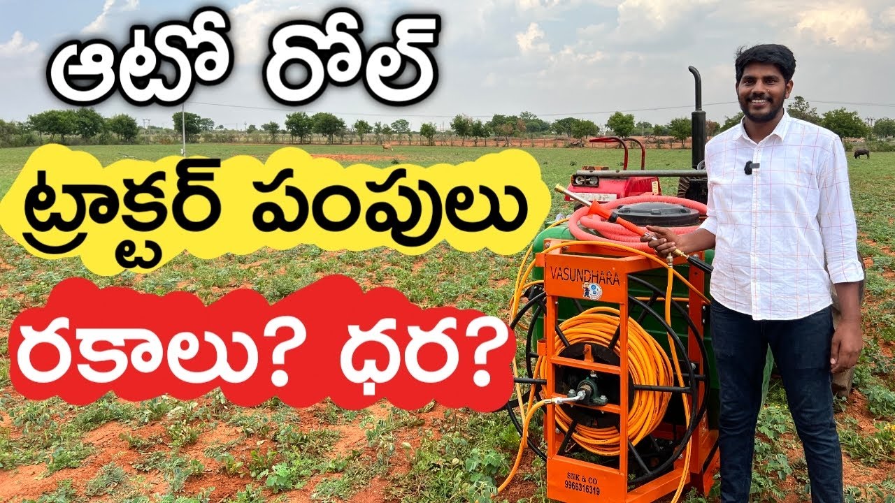 మోడ్రన్ ట్రాక్టర్ స్ప్రేయర్లు | Tractor Mounted Sprayers