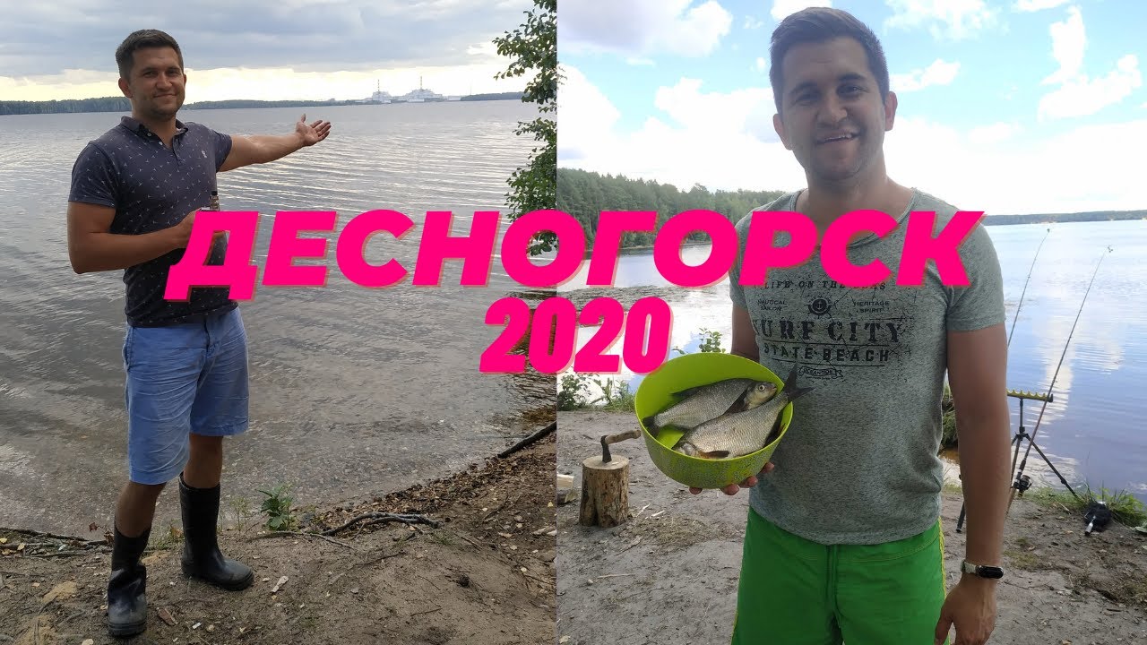 Десногорск 2020 | Рыбалка в атомном водохранилище