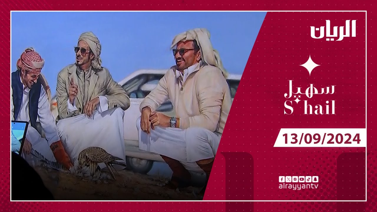 تغطية خاصة لمعرض كتارا الدولي للصيد والصقور 