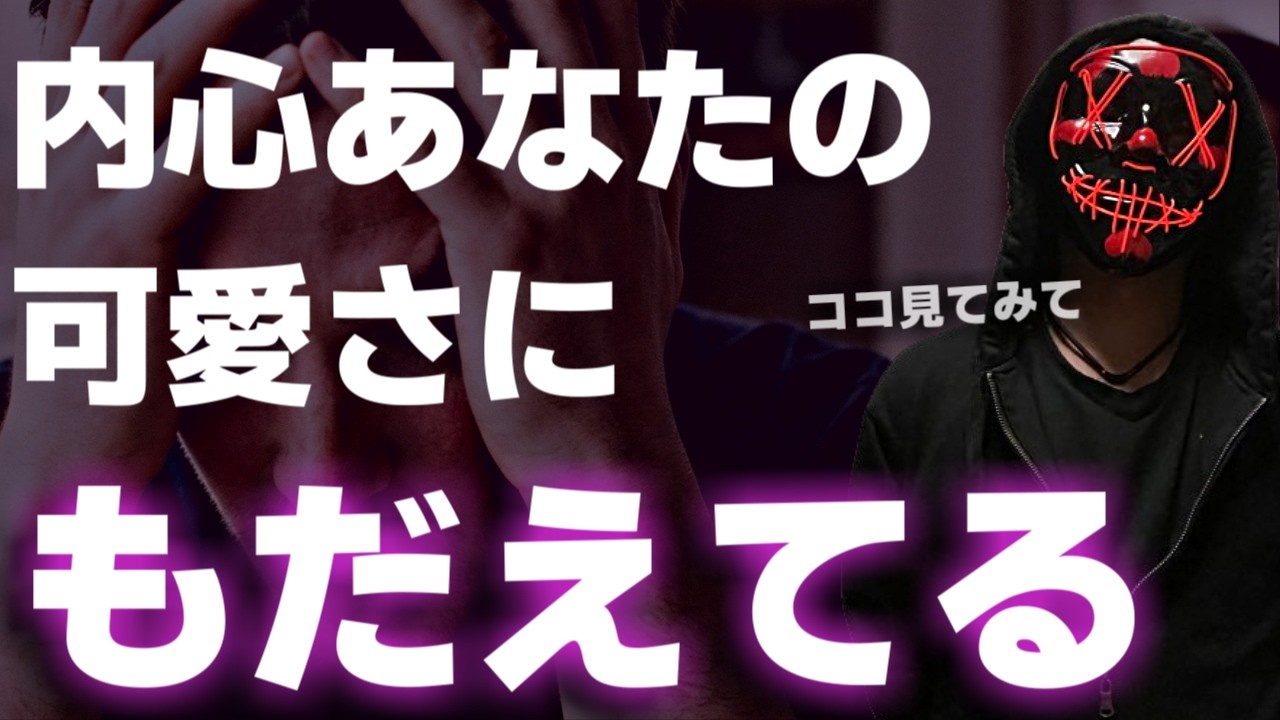 男性が「可愛い...！」と思った時にだけ出てしまうサイン