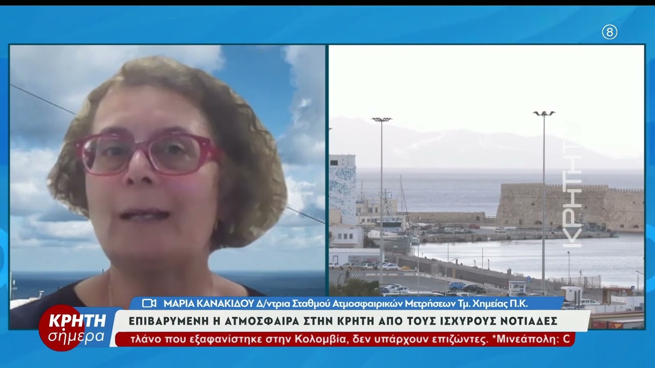 Επιβαρυμένη η ατμόσφαιρα στην Κρήτη από τούς ισχυρούς νοτιάδες