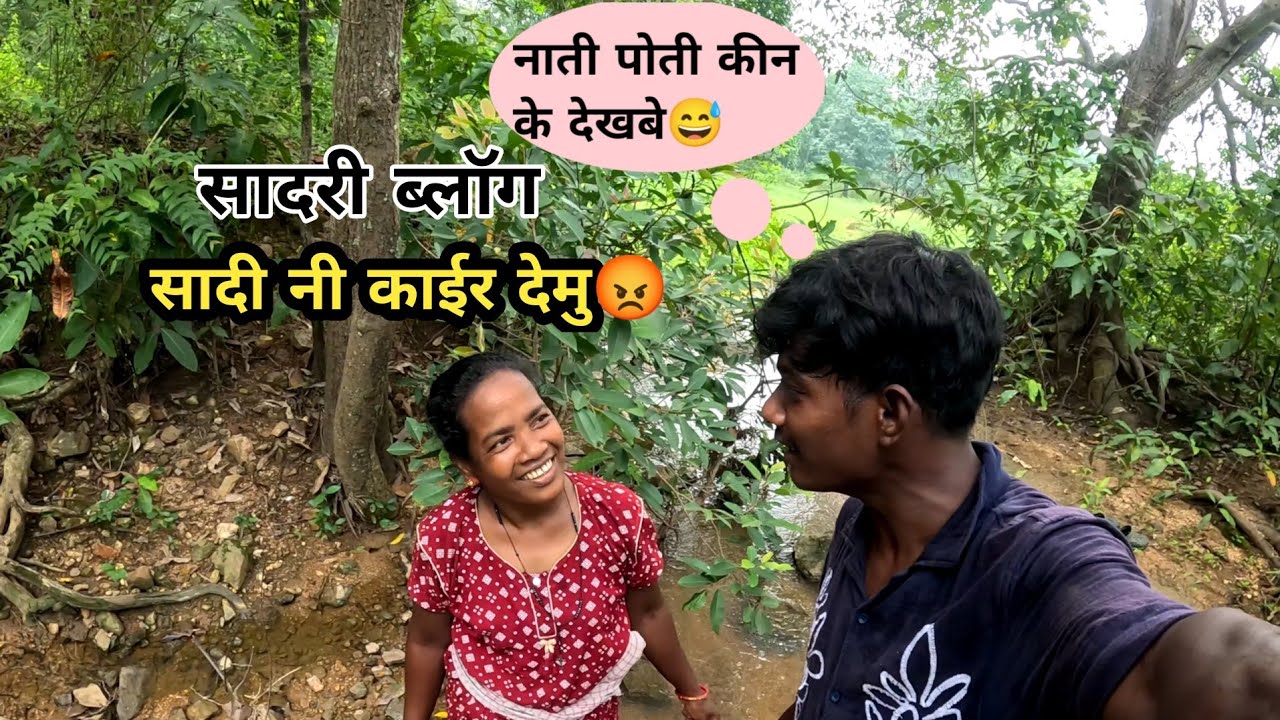 अब सादी नी करमु 😅|| Sadri Vlog|| Village vlogs|| Jharkhand Vlogs||