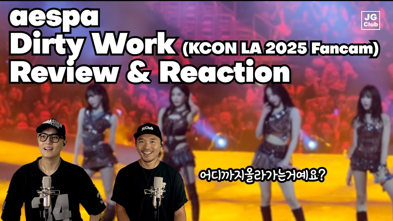 이 것이 베테랑의 무대 | 에스파 aespa - Dirty Work (KCON LA 2025 Fancam) 리액션