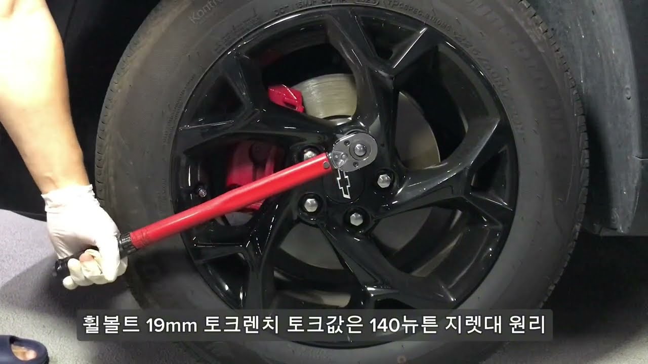 휠타이어 19mm볼트 풀기 토크값=140뉴튼