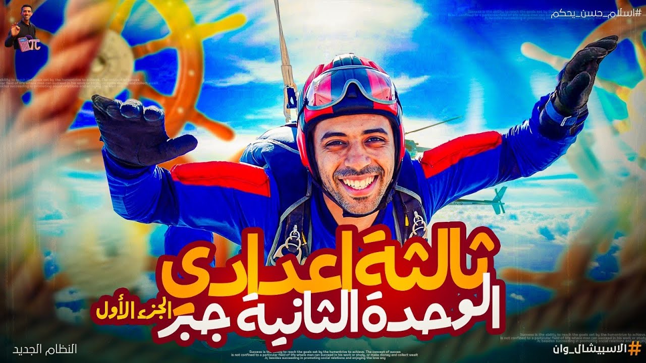 مراجعة الوحدة التانية 🔥🔥جبر🚨🚨 تالتة اعدادى🚨🚨 مفرمة ١٥٠ سؤال🫶 الجزء الاول🔥🔥 #رياضيات #تالتة_اعدادي 