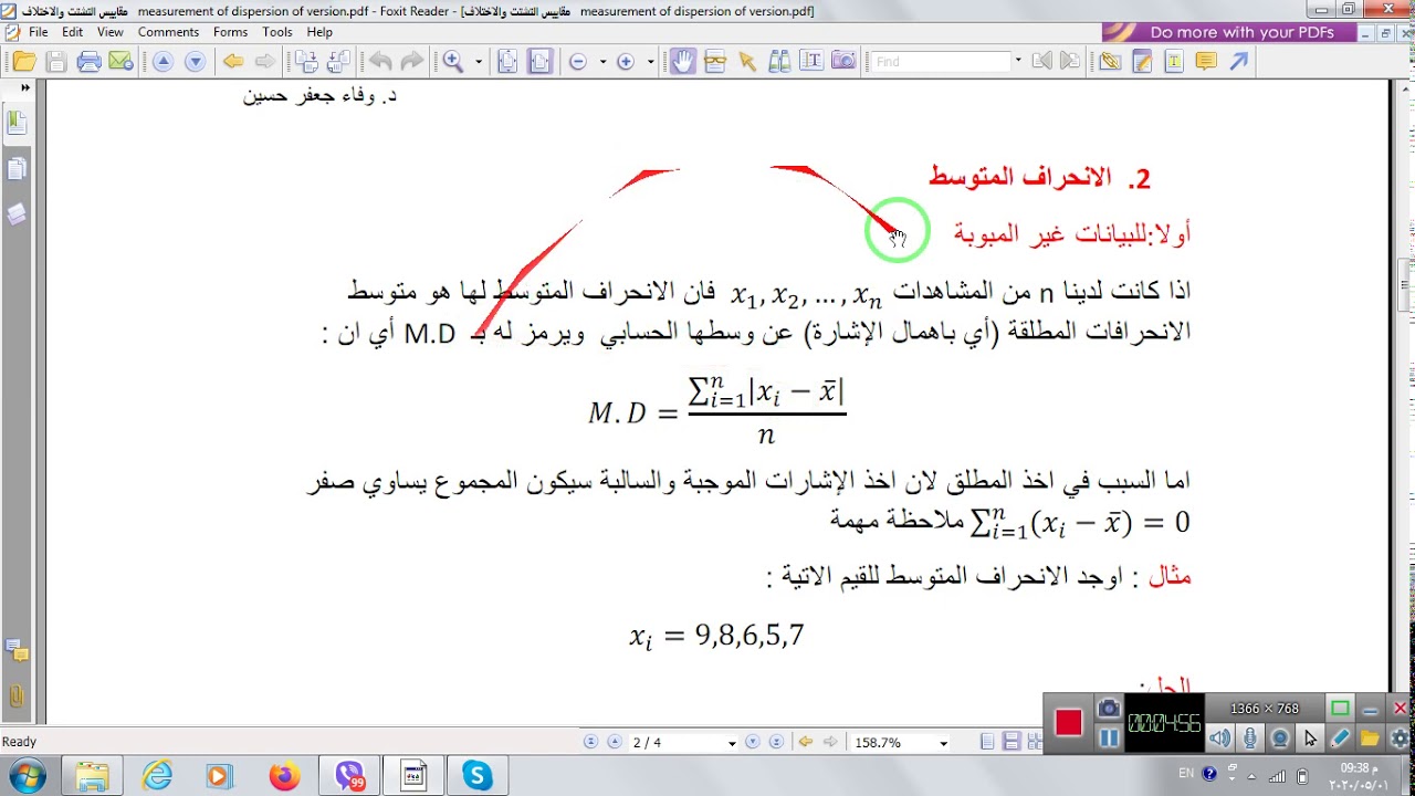 مقاييس التشتت المحاضرة الاولى