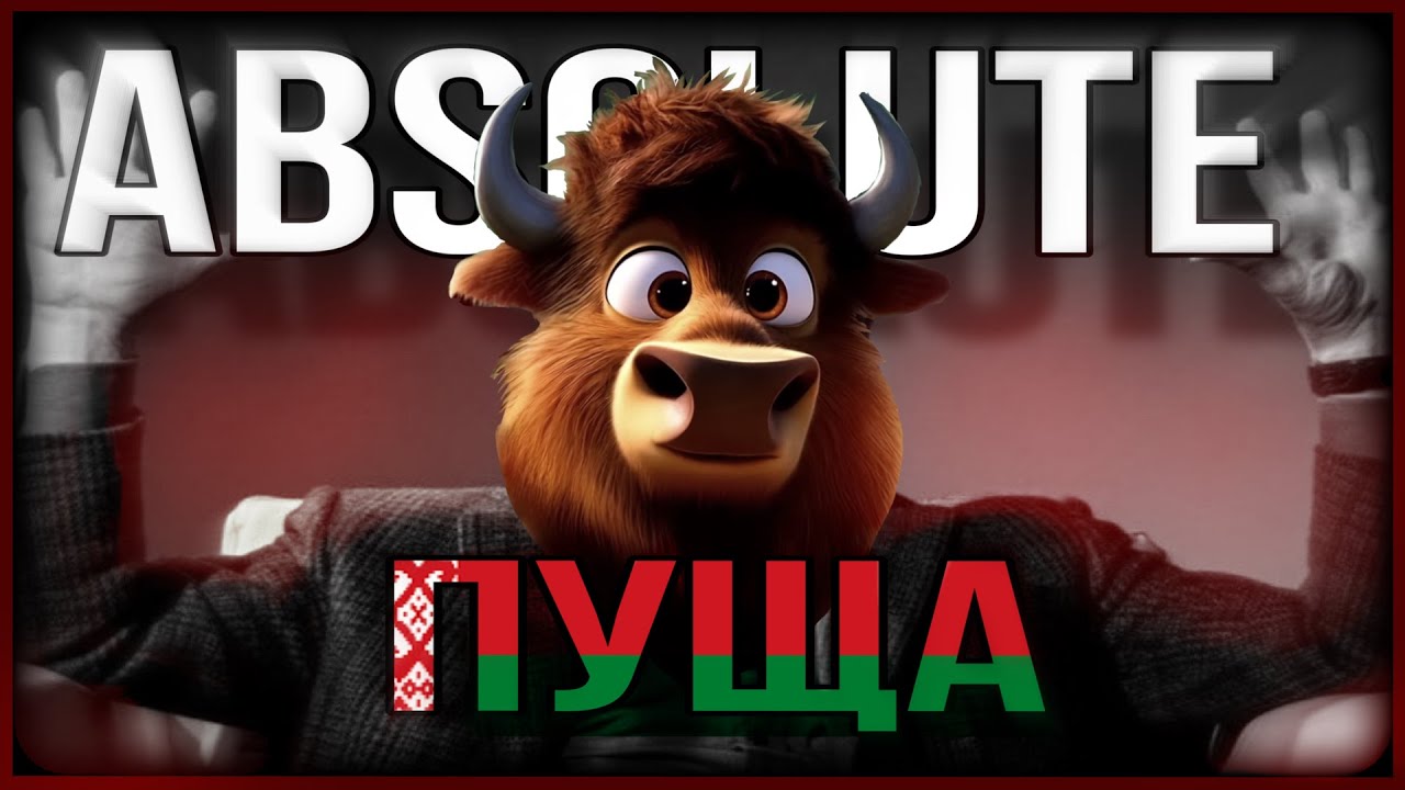 5 СТАДИЙ ПРИНЯТИЯ Беловежской пущи