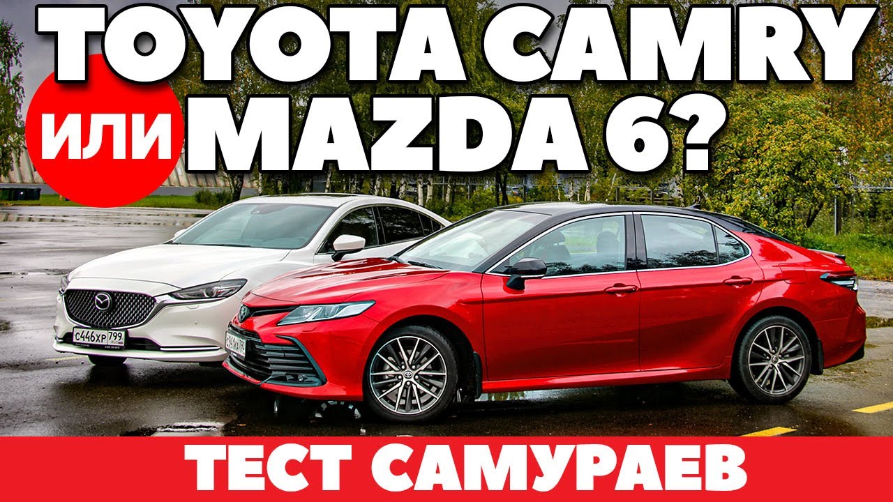 Toyota Camry против Mazda 6 белая: Какой седан круче и кто первый в такси?  ТЕСТ ДРАЙВ ОБЗОР 2021