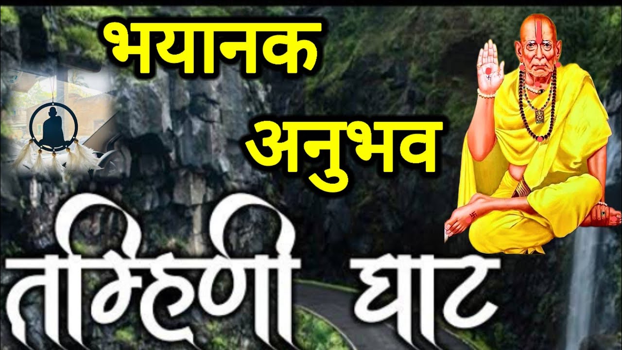 त्या घरात जे घडले ते भयानक होते✔️ Real experience || HEART❤ touching || LATEST ANUBHAV📿