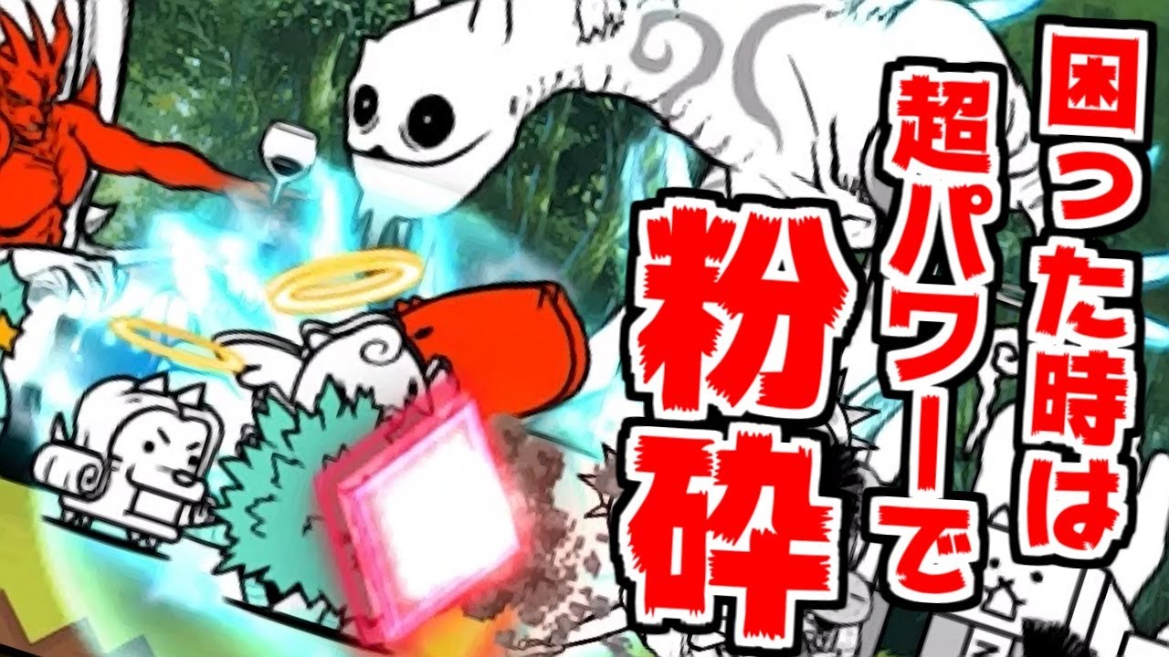 【にゃんこ大戦争】デイダラ様がいればバリアなんか関係ねえ！【本垢実況Re#1092】