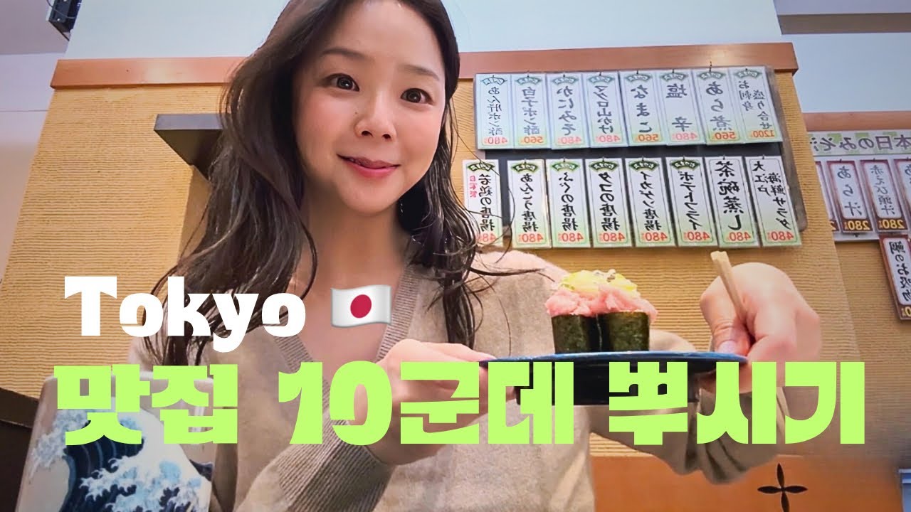도쿄는 처음인데 🍀 선재를 만났네요 🥹