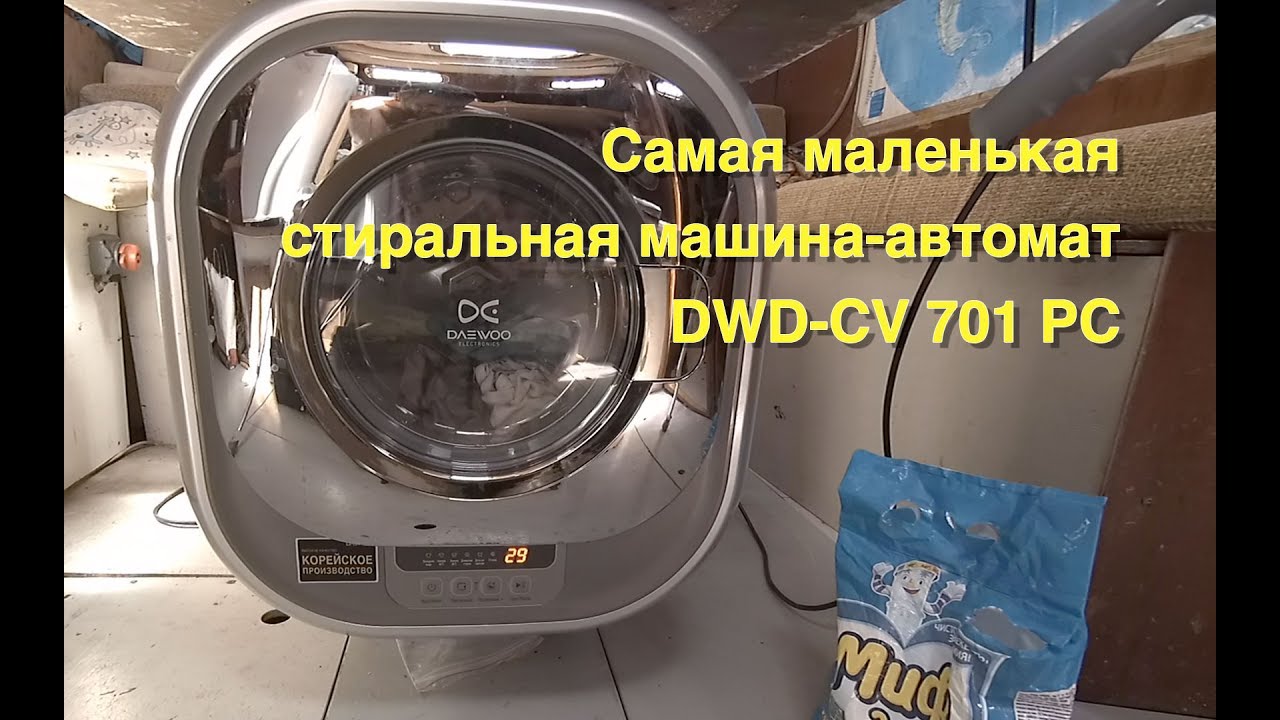 Стиральная машина на яхте | тест самой маленькой стиральной машинки-автомат Daewoo DWD-CV 701 PC