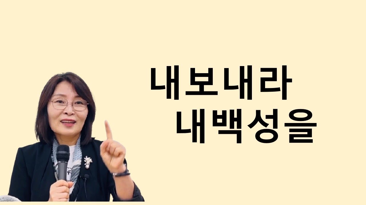 내 백성을 보내라ㅣ탈출애굽1ㅣjoych.kr