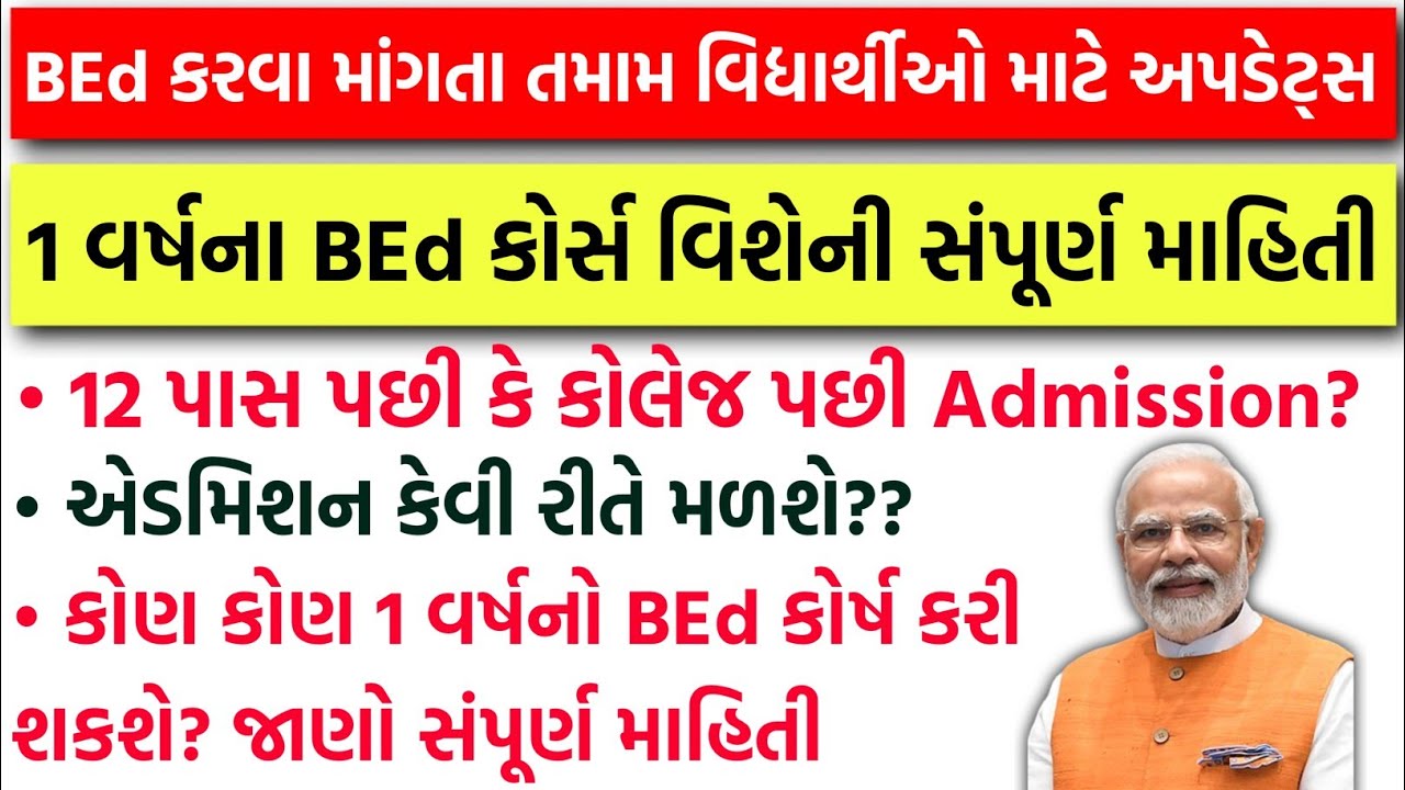 1 Year B.Ed Course વિશેની સંપૂર્ણ માહિતી | 1 Year B.Ed Course Admission | B.Ed Course Full Details