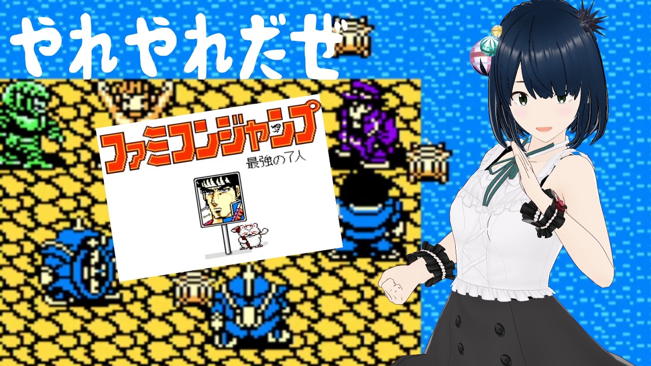 【ファミコンジャンプ2 最強の7人】＃4 終盤！？カリン様にまたたびざけを渡すやれやれだぜの旅【RPG 初見プレイ】
