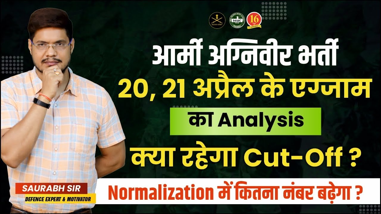 Army GD Cutoff Marks 2023 | Agniveer Army Online Exam Cutoff Marks 2023 | Army Exam 2023 | MKC