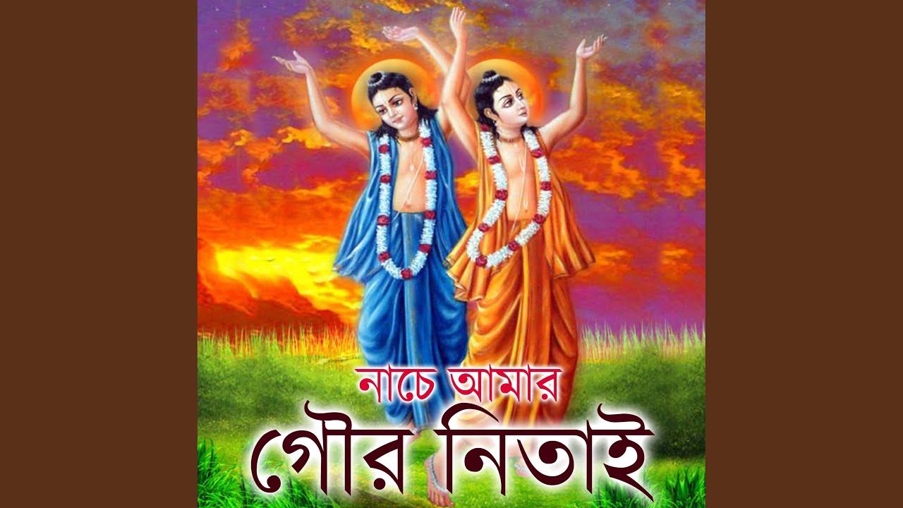 Nache Amar Gour Nitai