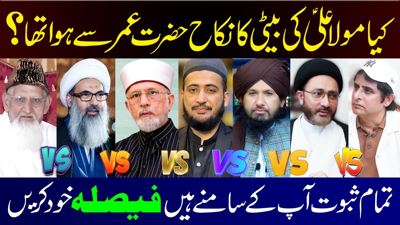 Imam Ali (a.s) Ki Beti Ka Nikah Hazrat Umar Se Huwa Tha..? | Mufti Hamdard Maulana Anwar Ali Najafi