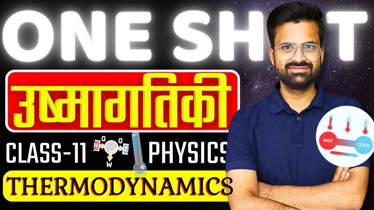 One Shot | उष्मागतिकी | Thermodynamics | Class-11th Physics | कक्षा-11 भौतिक विज्ञान | Ushmagatiki