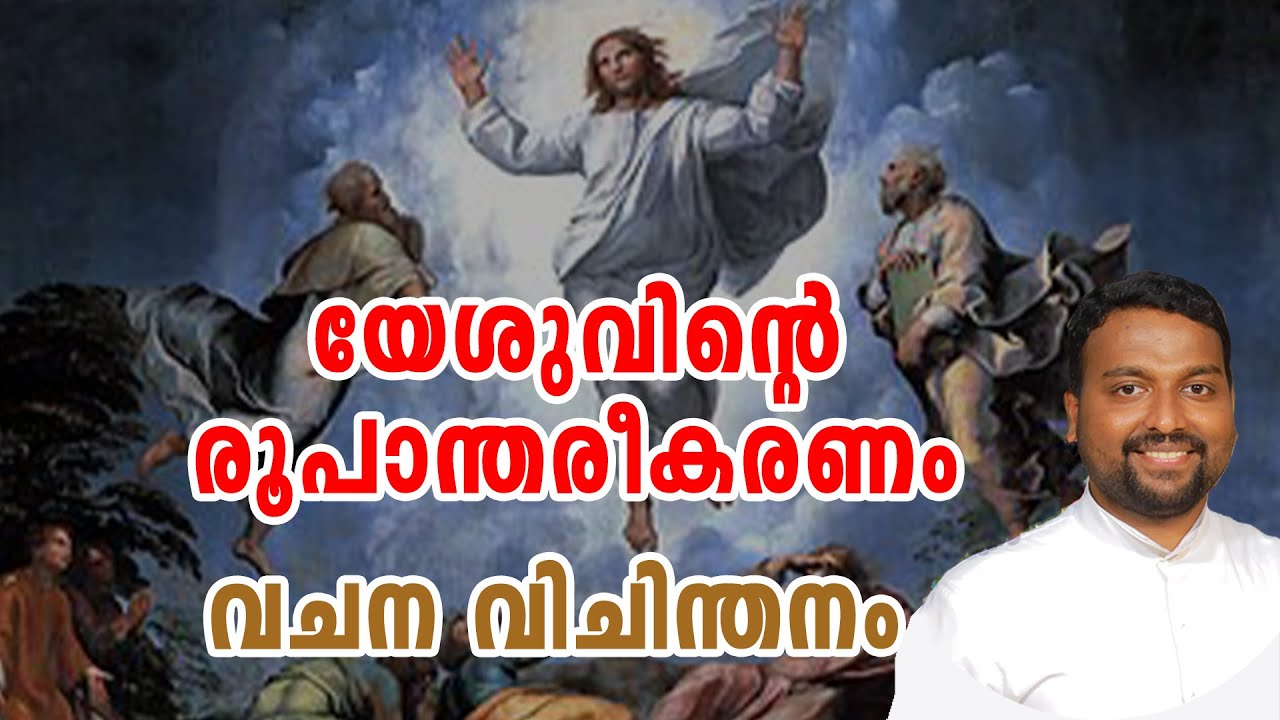 Transfiguration of Jesus| Aug 6 Sunday Homily Malayalam Year A 2023 Fr Jipindas