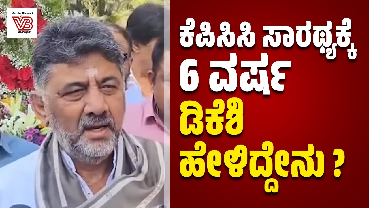 ವಿಶ್ವ ಮಹಿಳಾ ದಿನದಂದೇ ಕೇಂದ್ರ ಸರಕಾರ ಗ್ಯಾಸ್ ಬೆಲೆ ಏರಿಕೆ ಮಾಡಿ ಶಾಕ್ ಕೊಟ್ಟಿದೆ : ಡಿ.ಕೆ ಶಿವಕುಮಾರ್