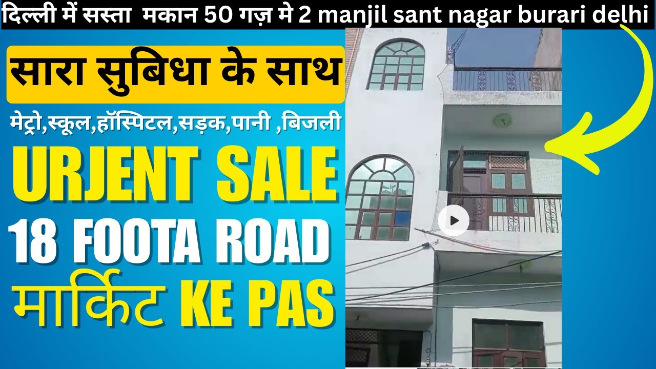 50 gaj makan sant nagar  Burari Delhi | Jad Se Makan | Sasta Makan | Loan Wola Makan