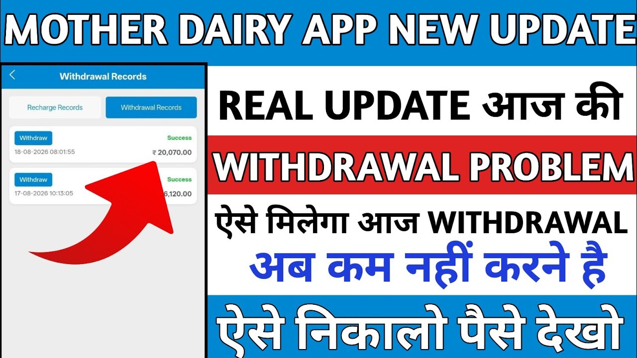 Mother dairy earning app withdrawal problem||mother dairy app  new update||withdrawal processing||