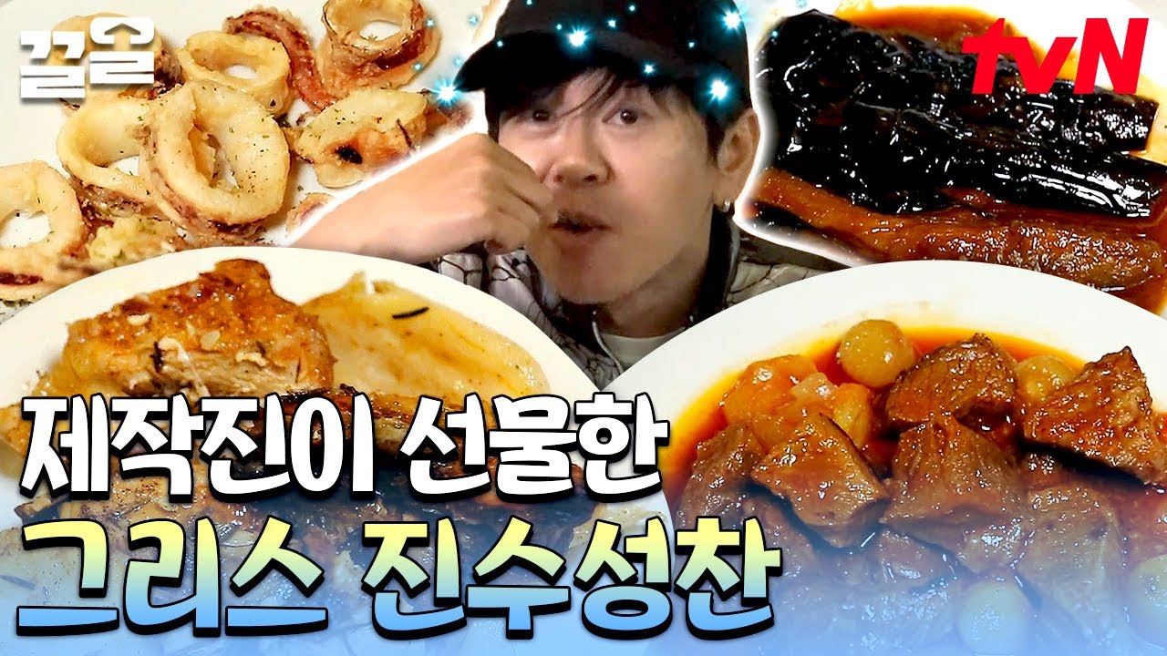 물놀이 후, 그리스 진수성찬이 내 눈 앞에🤤 광고 관심없는 록커, 윤도현의 사심없는 찐 먹방?! | 이타카로가는길