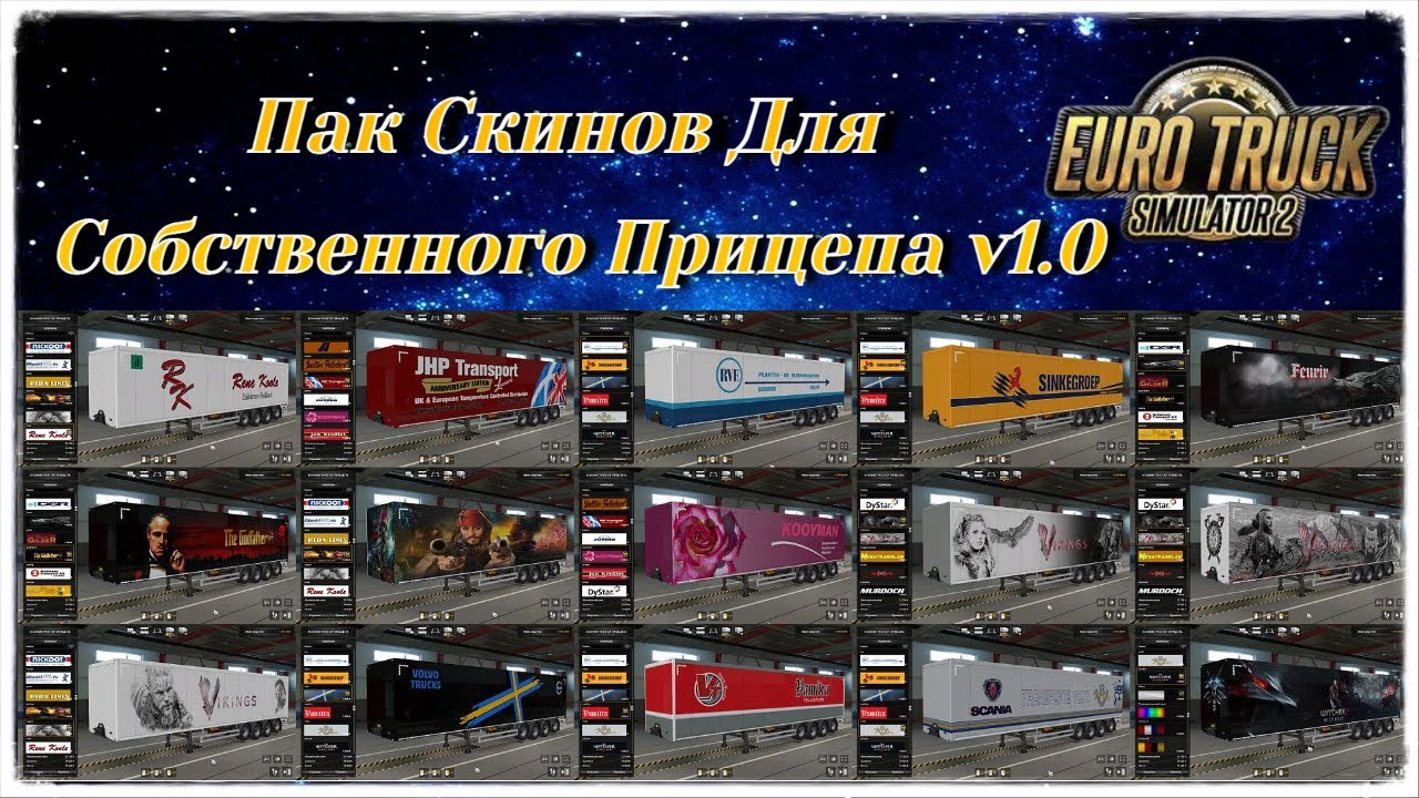 Мод Пак Скинов Для Собственного Прицепа v1.0  ETS - 2 (1.40.x)