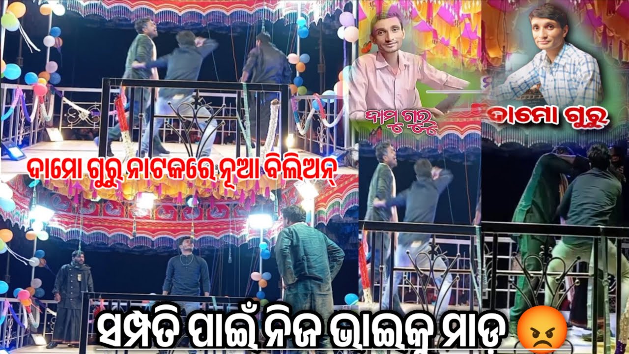 Sindura Libila Sampati pai | Grama Dabriguda Koraputia Natok | Damoguru New Natok Viral natok 