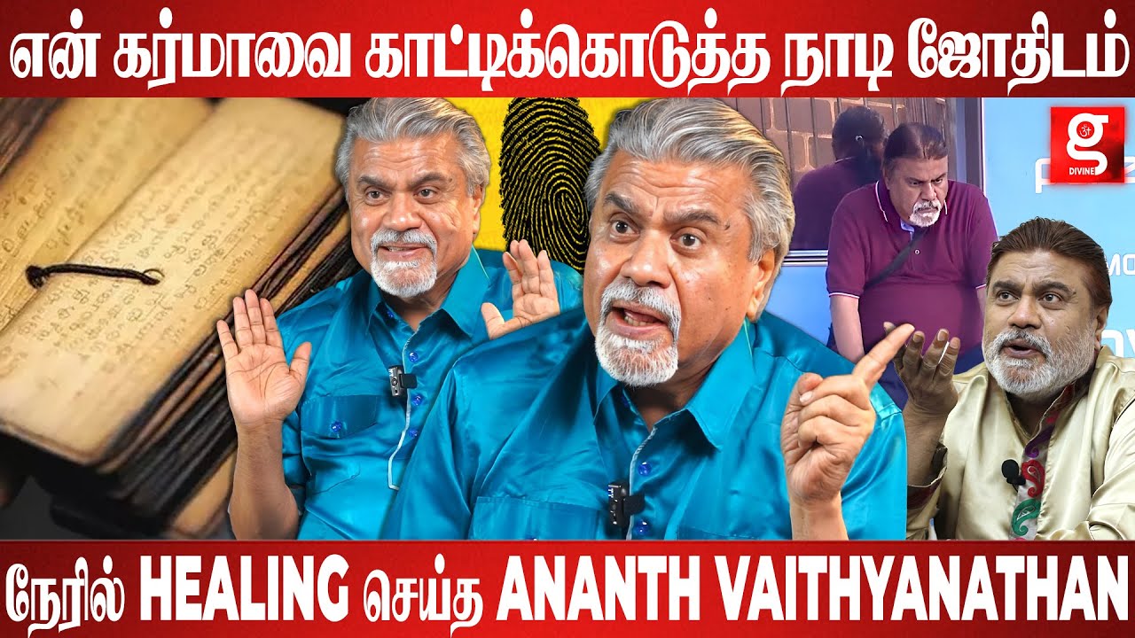 போன ஜென்மத்தில் நான் இப்படியெல்லாம் இருந்தேன்னு SHOCK குடுத்தாங்க - Ananth Vaithiyanathan