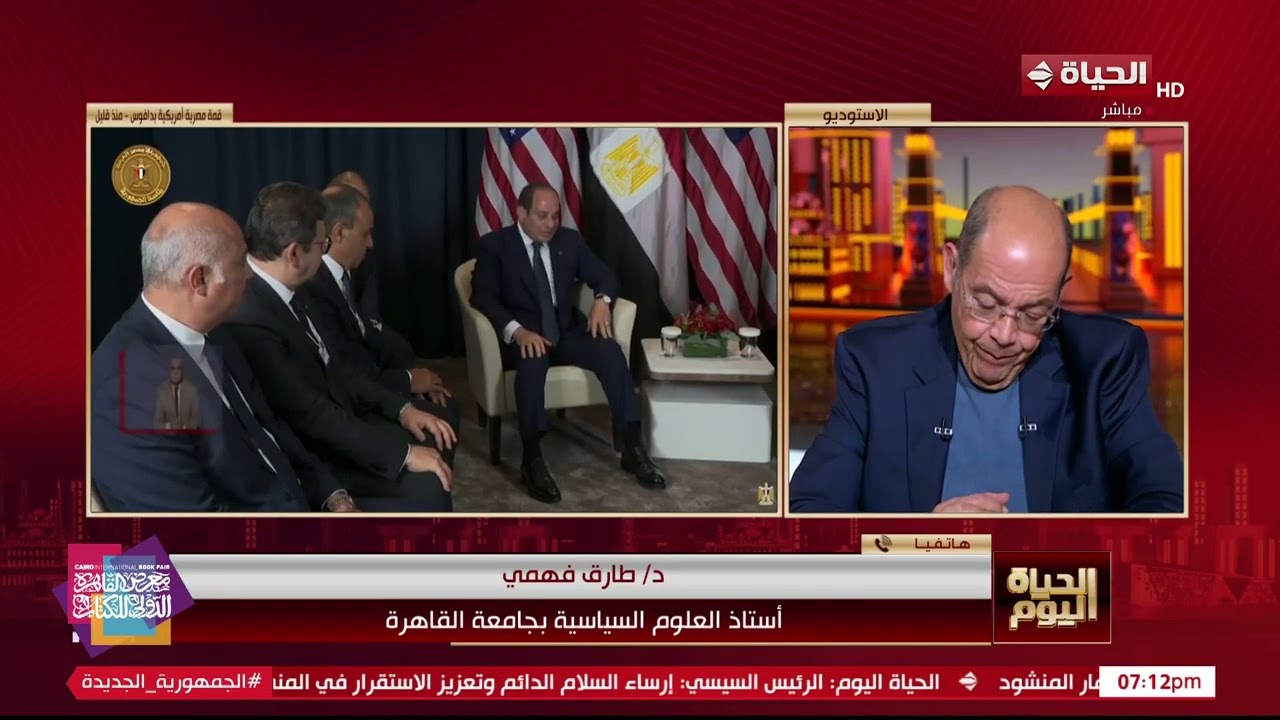 د/ طارق فهمي: مصر دولة إرتكاز ولن تتم أي ترتيبات أمنية أو سياسية في الإقليم بدون مشاركة مصر