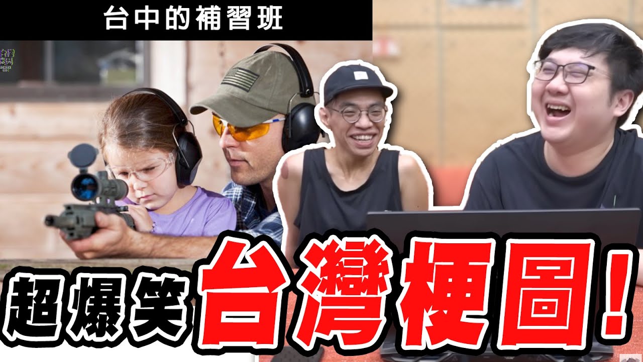 各種台中人梗圖！超爆笑台灣人才懂？｜台灣梗圖【黑仔熊 羽哥日常 黑羽】