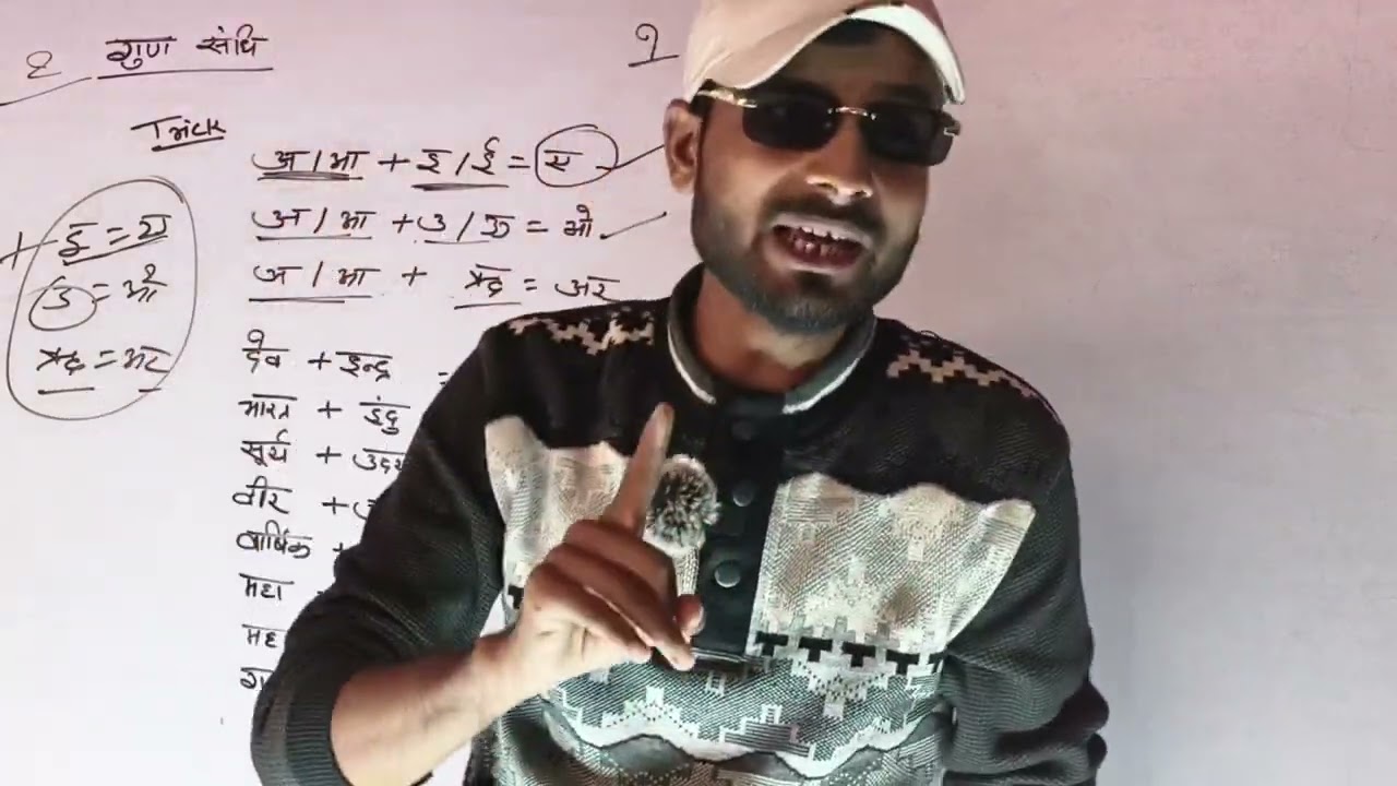 संधि ट्रिक/sandhi trik sk sir/sandhi class 10th/sandhi sankrit/ sandhi class 12th/suchendra sir 