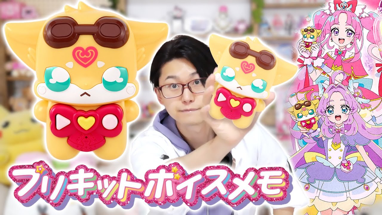 声をろくおん！ プリキットボイスメモをレビュー！名探偵プリキュア！