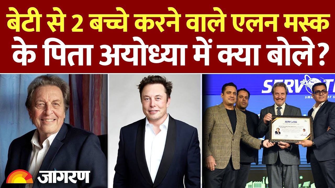Elon Musk Father India Visit: एलन मस्क के पिता ने भारत दौरे पर क्या कहा?| Errol Musk India Visit