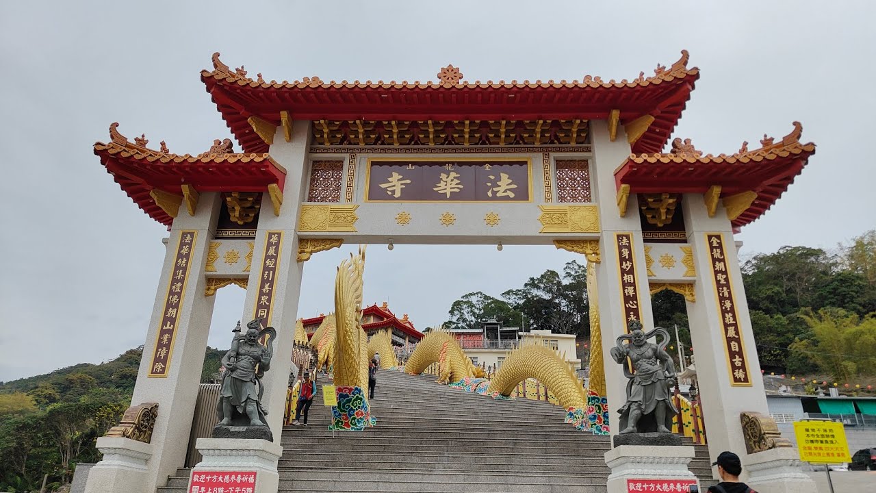 中寮金龍山法華寺
