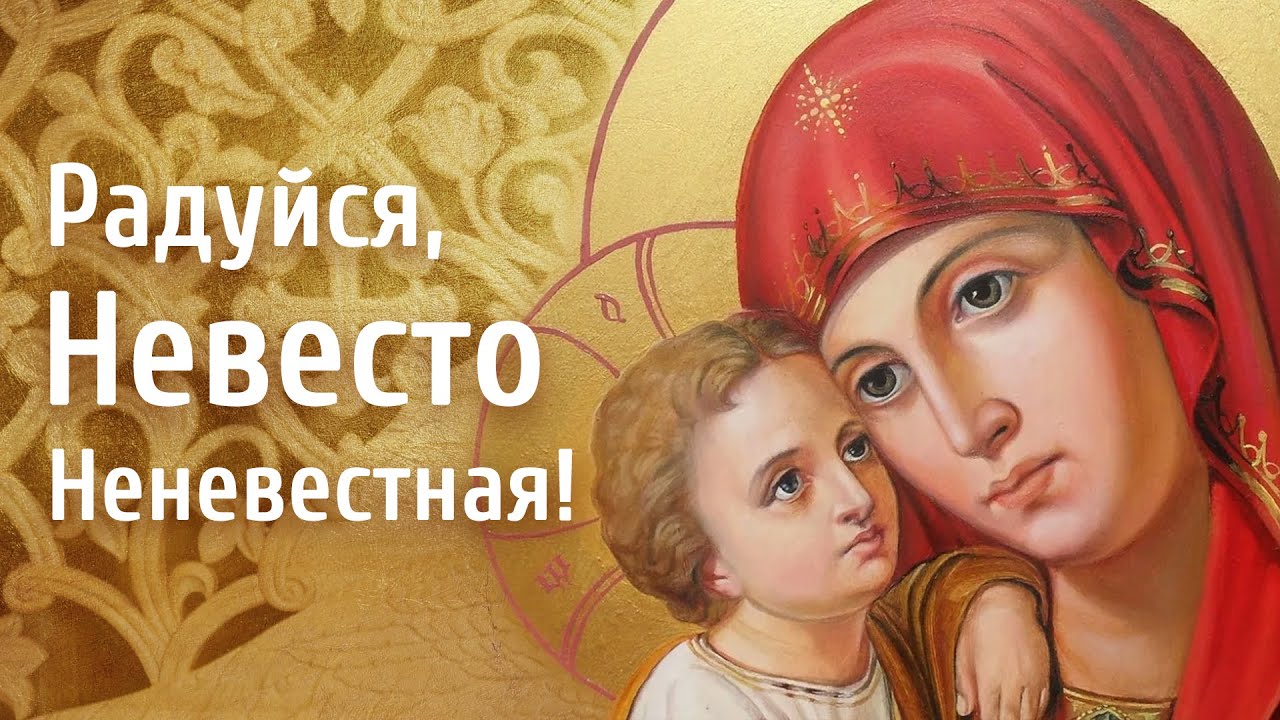 Станем пред Царицею Небесною. Сестры Свято-Елисаветинского монастыря. Радуйся, Невесто Неневестная!