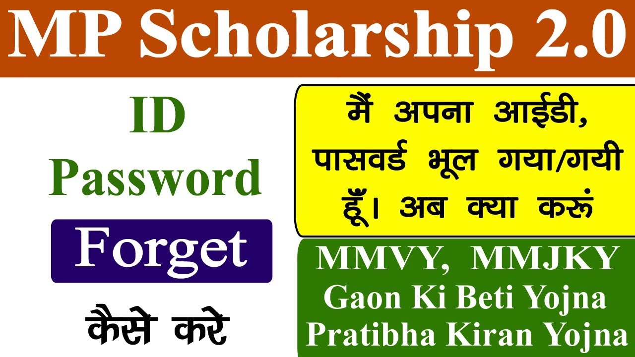 MP Scholarship Portal 2.0 ID Password Forget Kaise Kare / Mp Scholarship Password Recover Kaise kare