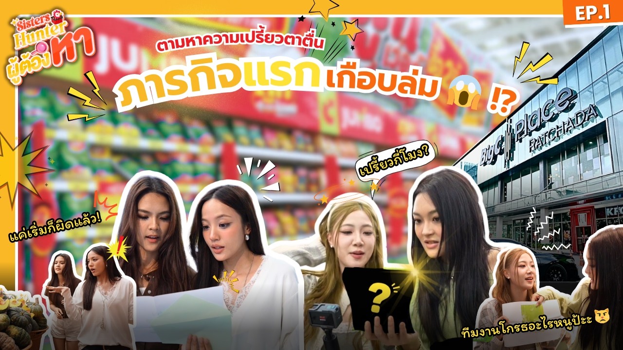 [FULL.] Sister Hunter ผู้ต้องหา EP.1